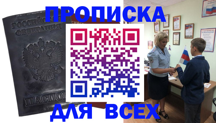 прописка для кредита в Валдае