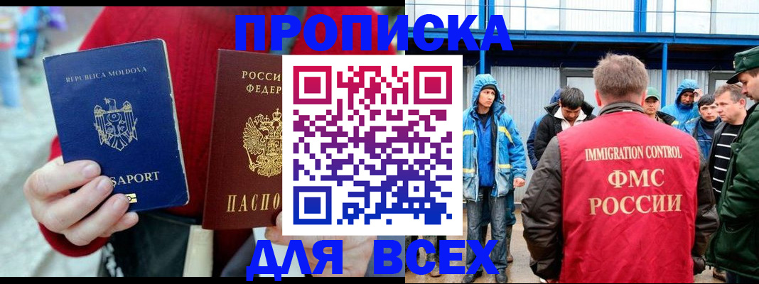 временная регистрация для всех в Валдае